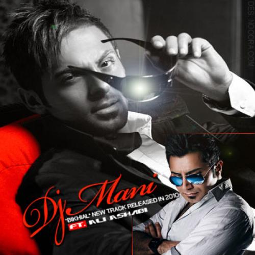 علی اصحابی و دیجی مانی - بیخیال